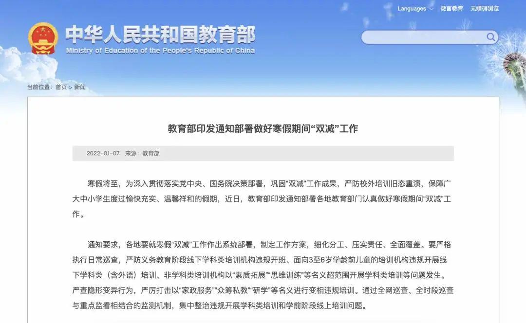 教育部发布寒假调整信息，优化教育资源配置的积极信号