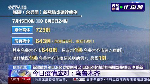 新疆最新疫情控制取得积极进展，坚决遏制疫情扩散势头