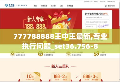 77778888王中王新玄机，实时解答解释落实_ab91.42.40