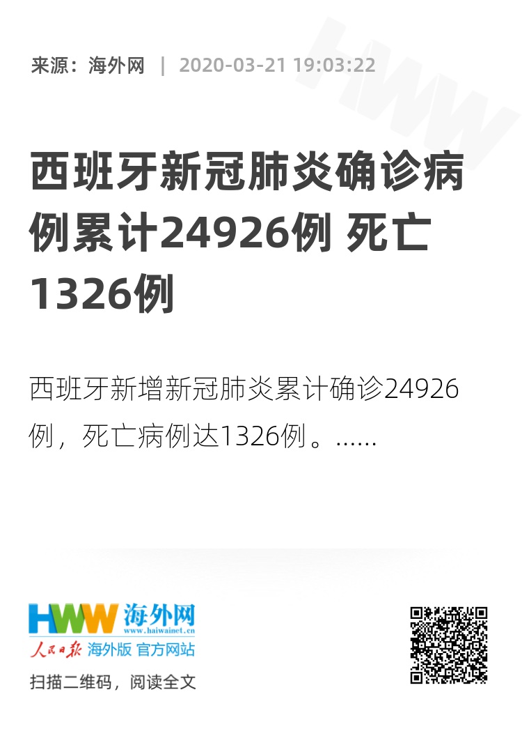 西班牙疫情最新确诊病例及其社会影响分析