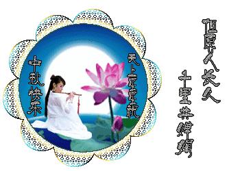 中秋佳节月圆人团圆，温馨祝福共庆佳节快乐